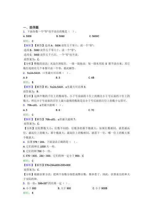 成都市实验外国语学校(西区)小学数学二年级下册第七单元经典练习题(答案解析)