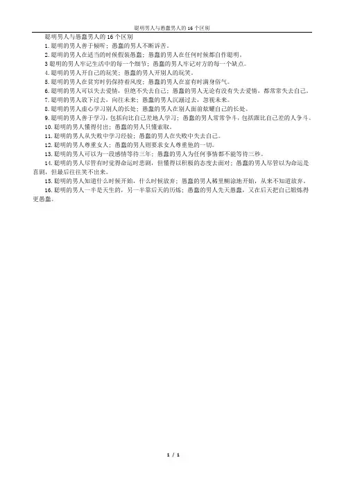 聪明男人与愚蠢男人的16个区别