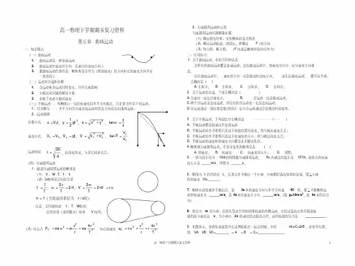 高一下学期物理期末复习资料(完整版)