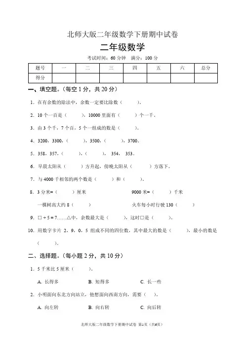 北师大版二年级数学下册期中试卷(含答案)
