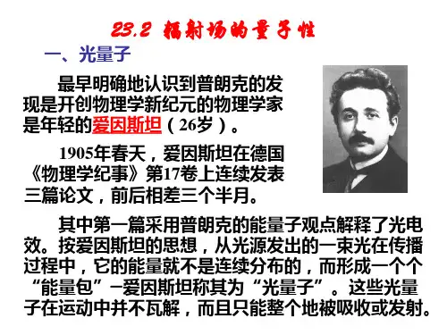 光量子论