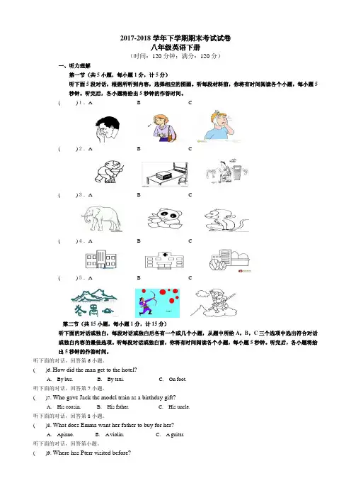 2017-2018学年仁爱版八年级英语下册期末英语测试题及答案
