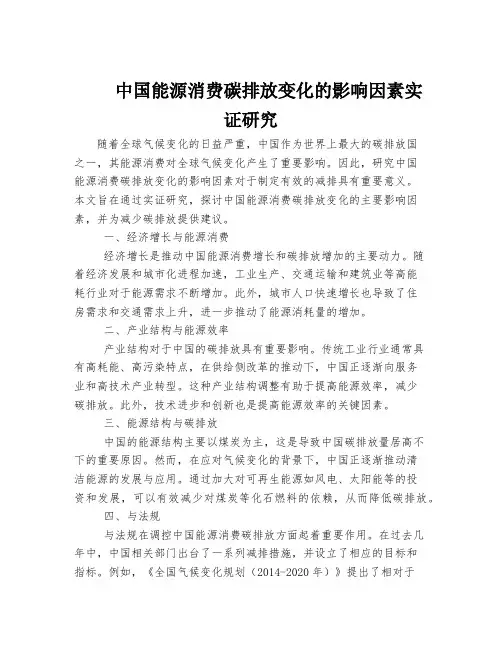 中国能源消费碳排放变化的影响因素实证研究