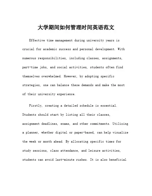 大学期间如何管理时间英语范文