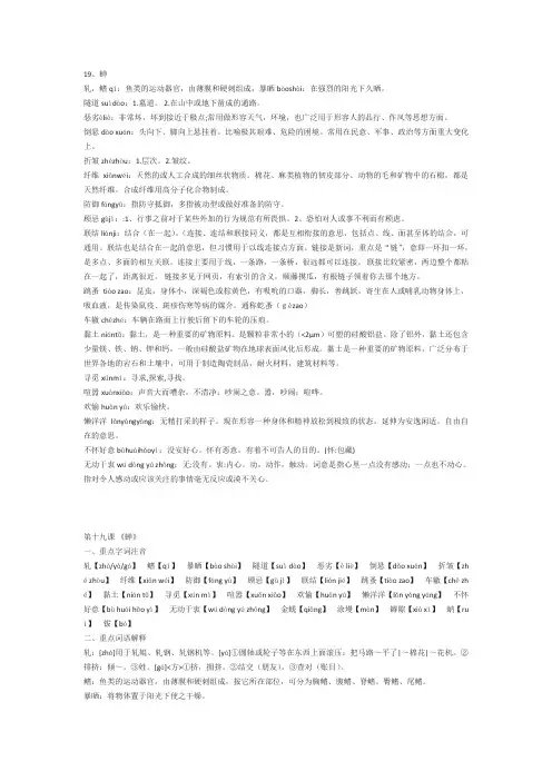 法布尔《蝉》字词拼音及解释