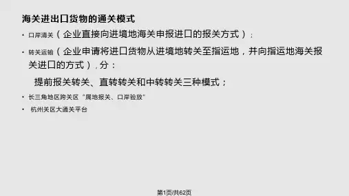 进出口报关实务PPT课件