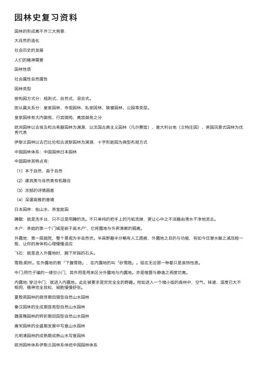 园林史复习资料