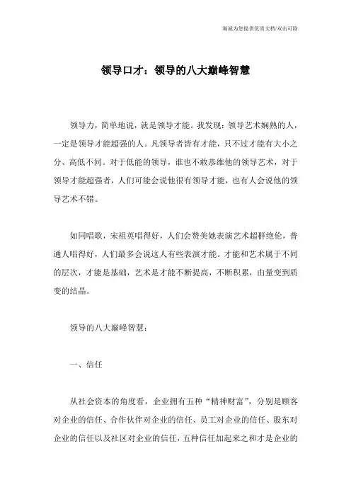 领导口才：领导的八大巅峰智慧