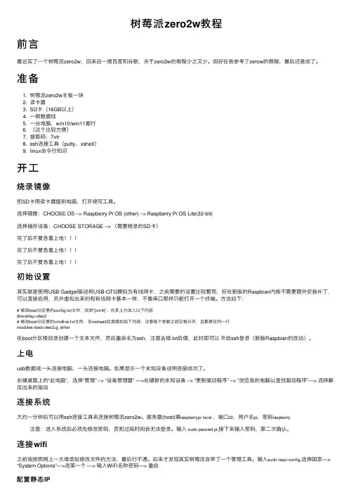 树莓派zero2w教程