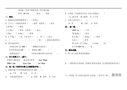 最新青岛版二年级下册数学第三单元毫米、分米、千米的认识展示题资料