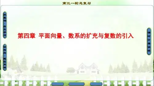 【课堂新坐标】2018版高考数学(人教A版理)一轮复习课件第4章第1节平面向量的概念及线性运算