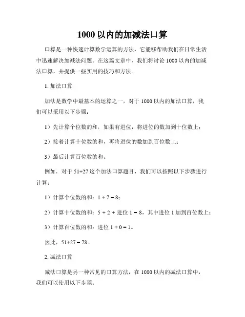 1000以内的加减法口算