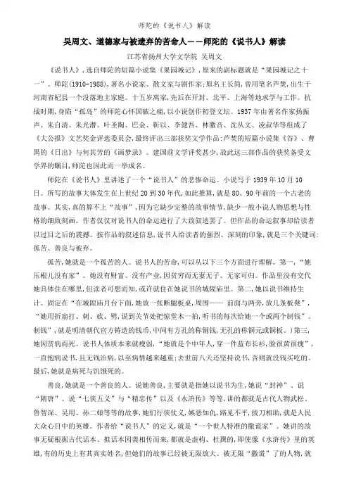 师陀的《说书人》解读