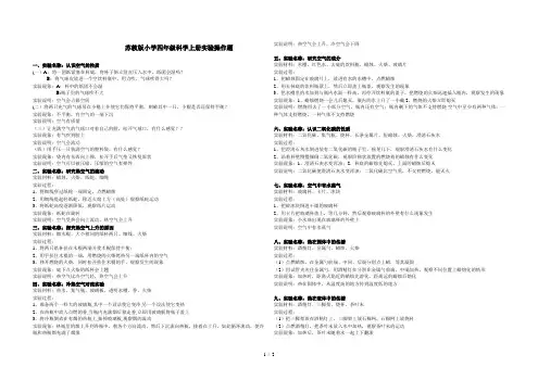 苏教版小学四年级科学上册实验操作题
