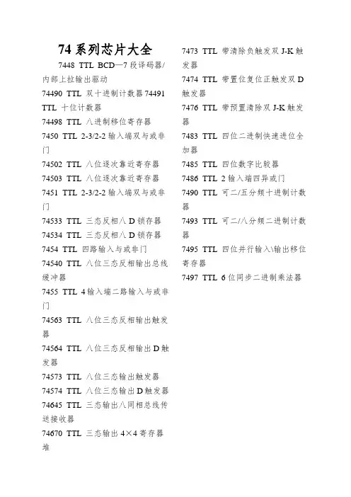 74系列芯片大全