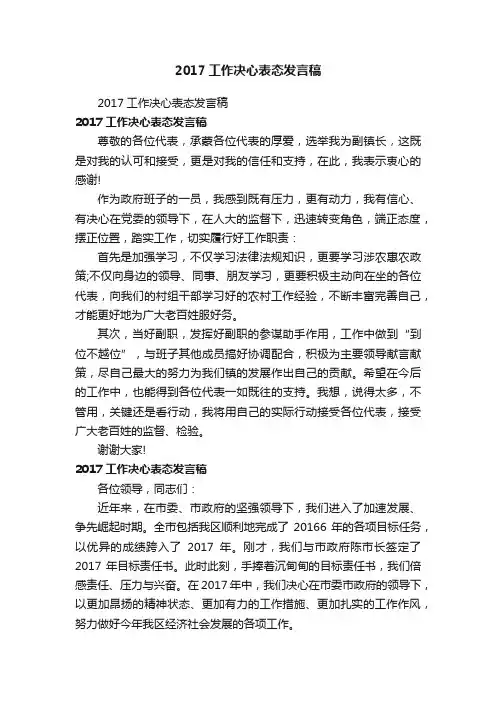 2017工作决心表态发言稿