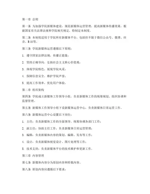 学院新媒体日常管理制度