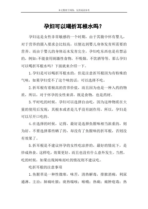 孕妇可以喝折耳根水吗？