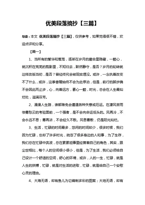 优美段落摘抄【三篇】