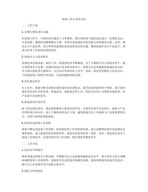 前端工作计划及目标