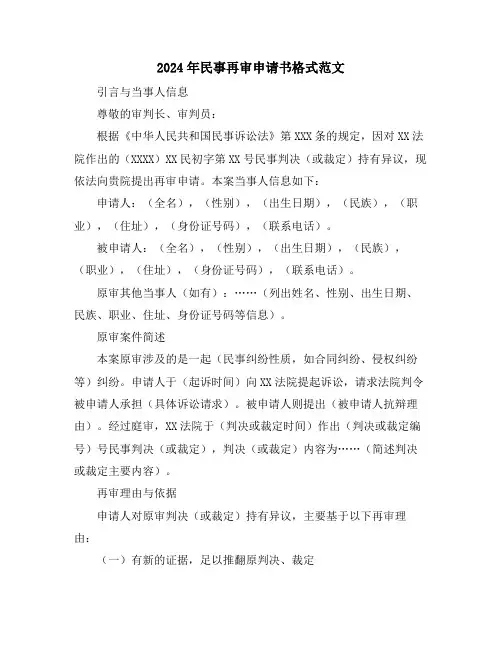 2024年民事再审申请书格式范文