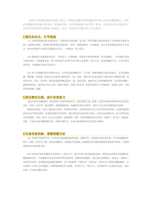 初中思品(道·法)  开放性试题的应对诀窍