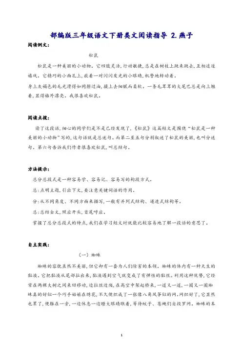 2019年最新统编版三年级下册语文试题 - 类文阅读指导  2燕子 (含答案)
