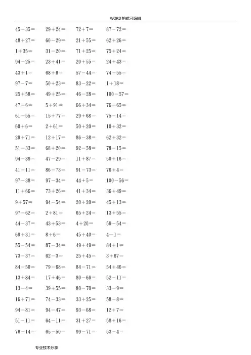 一年级100以内加减法练习题3600道