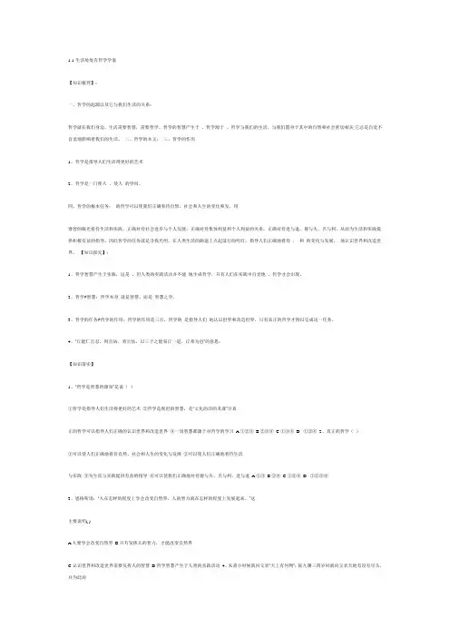 思想政治人教版高中必修4 生活与哲学1.1生活处处有哲学学案
