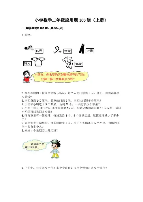 小学数学二年级应用题100道(上册)精编