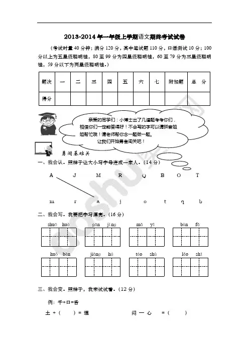 2013-2014一年级上学期语文期末考试试卷