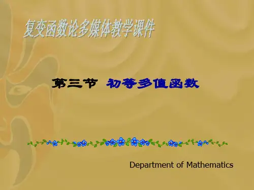 多值函数