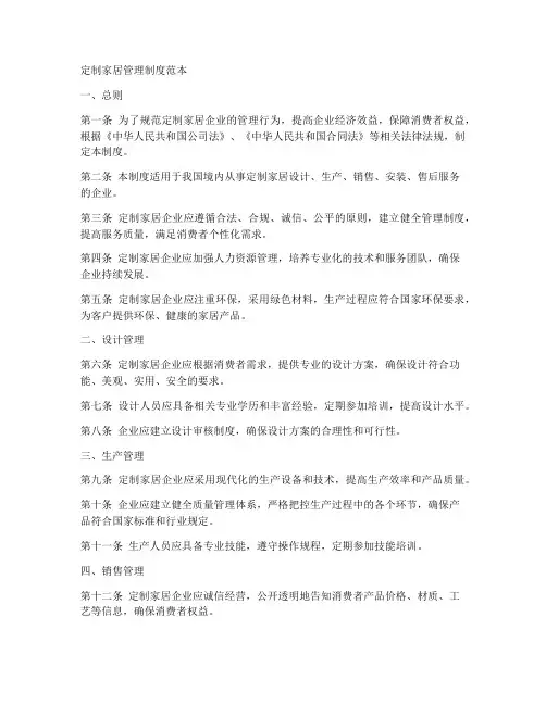 定制家居管理制度范本