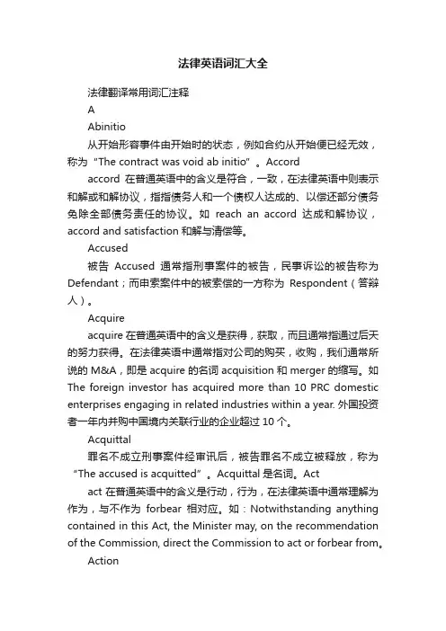 法律英语词汇大全