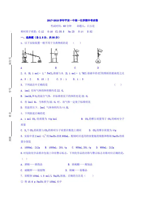 青海省平安县第一高级中学2017-2018学年高一上学期期中考试化学试题 Word版缺答案