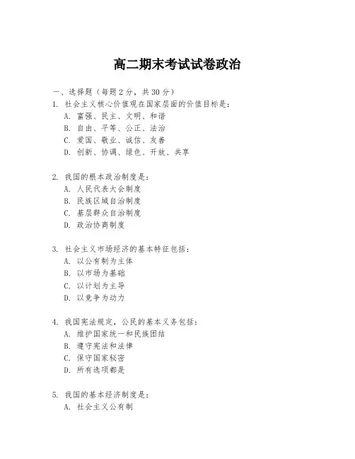 高二期末考试试卷政治