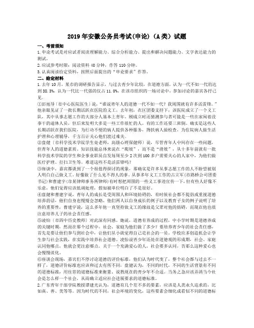 2019年安徽公务员考试(申论)(A类)试题