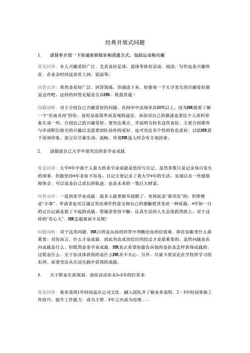 7个经典开放式问题回答策略