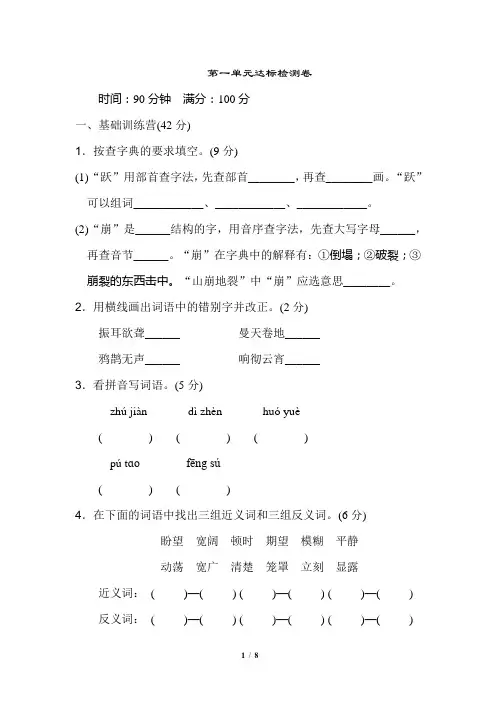 部编版四年级语文上册第一单元 达标测试卷(二)含答案