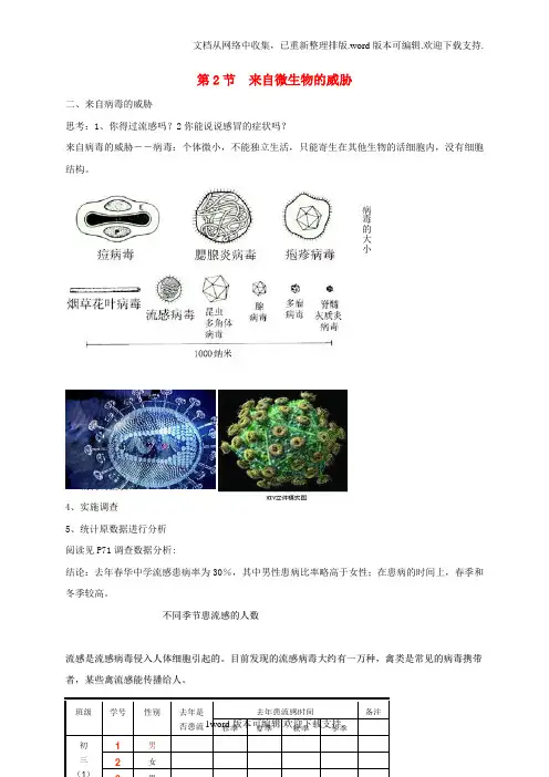 九年级科学下册32_2来自微生物的威胁教案新版[浙教版]1