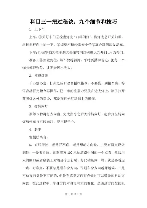 科目三一把过秘诀：九个细节和技巧20230731