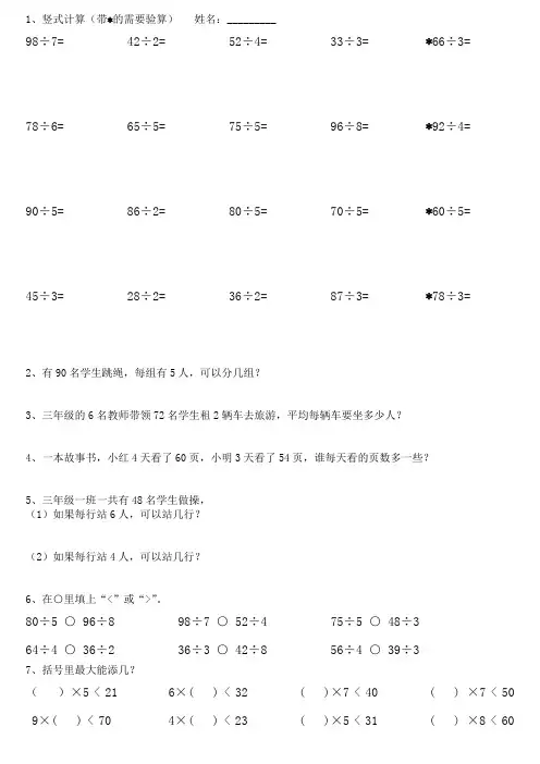 三年级下册笔算(两位数、三位数除以一位数)