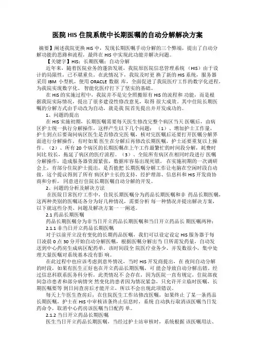 医院HIS住院系统中长期医嘱的自动分解解决方案