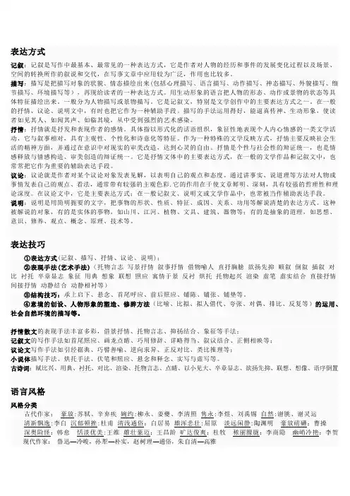 语文表达方式表达技巧