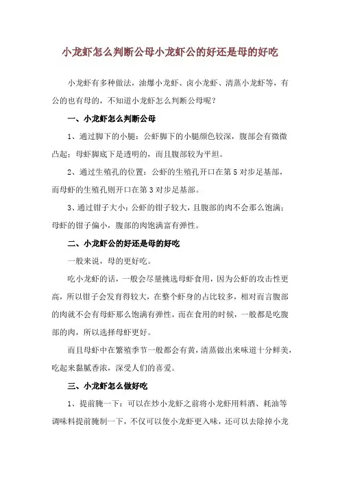 小龙虾怎么判断公母 小龙虾公的好还是母的好吃