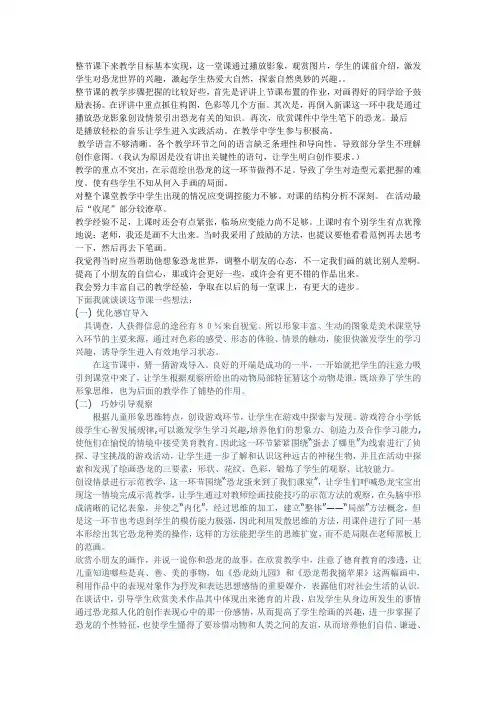 恐龙回来了教学反思