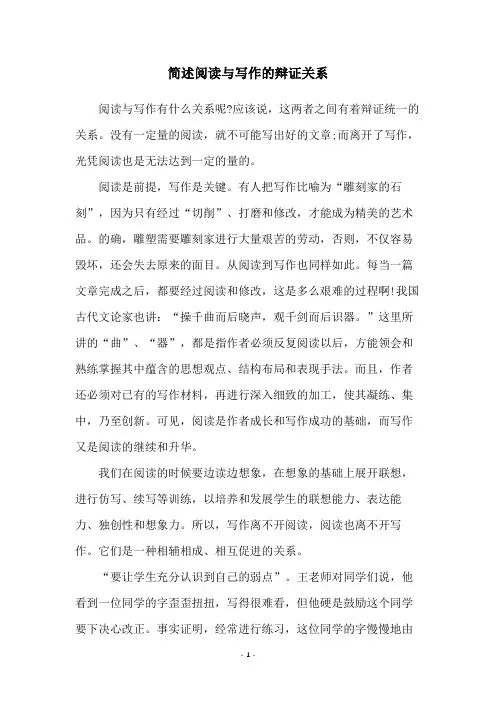 简述阅读与写作的辩证关系