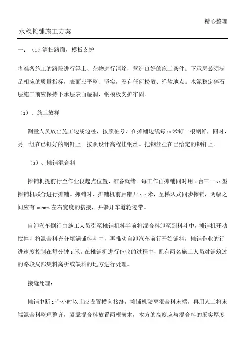 水稳摊铺现场施工方法