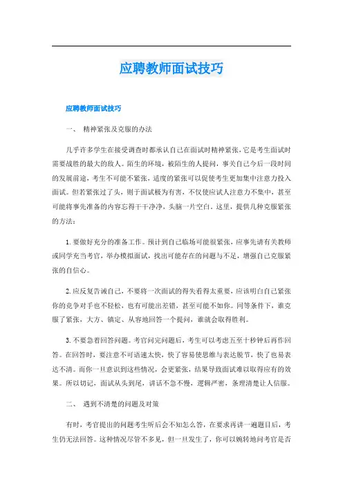 应聘教师面试技巧