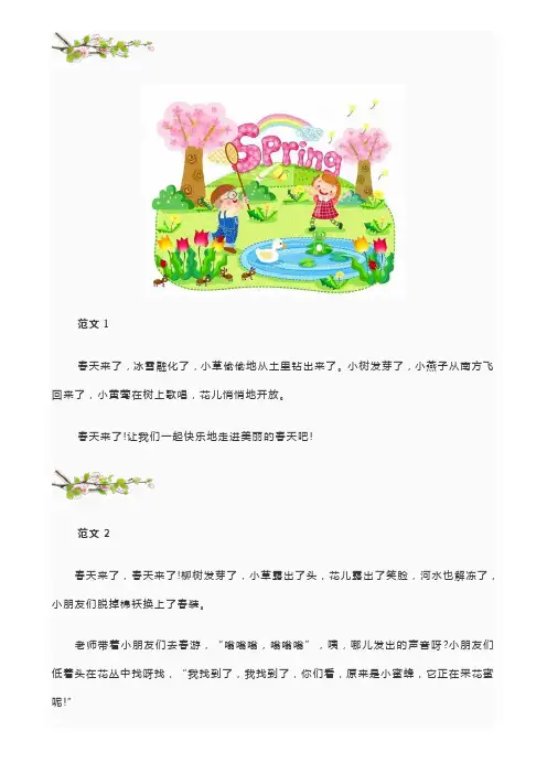 一年级春天看图写话